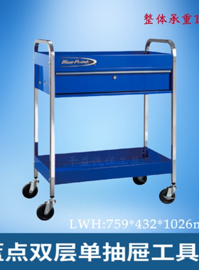 蓝点双层单抽屉工具车 两层带抽屉工具车snapon 实耐宝 BluePoint