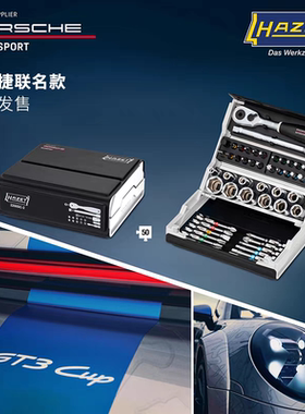 德国HAZET哈蔡特保时捷联名款小飞50件套1/4棘轮扳手工具限量款