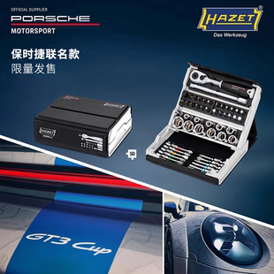 德国HAZET哈蔡特保时捷联名款小飞50件套1/4棘轮扳手工具限量款