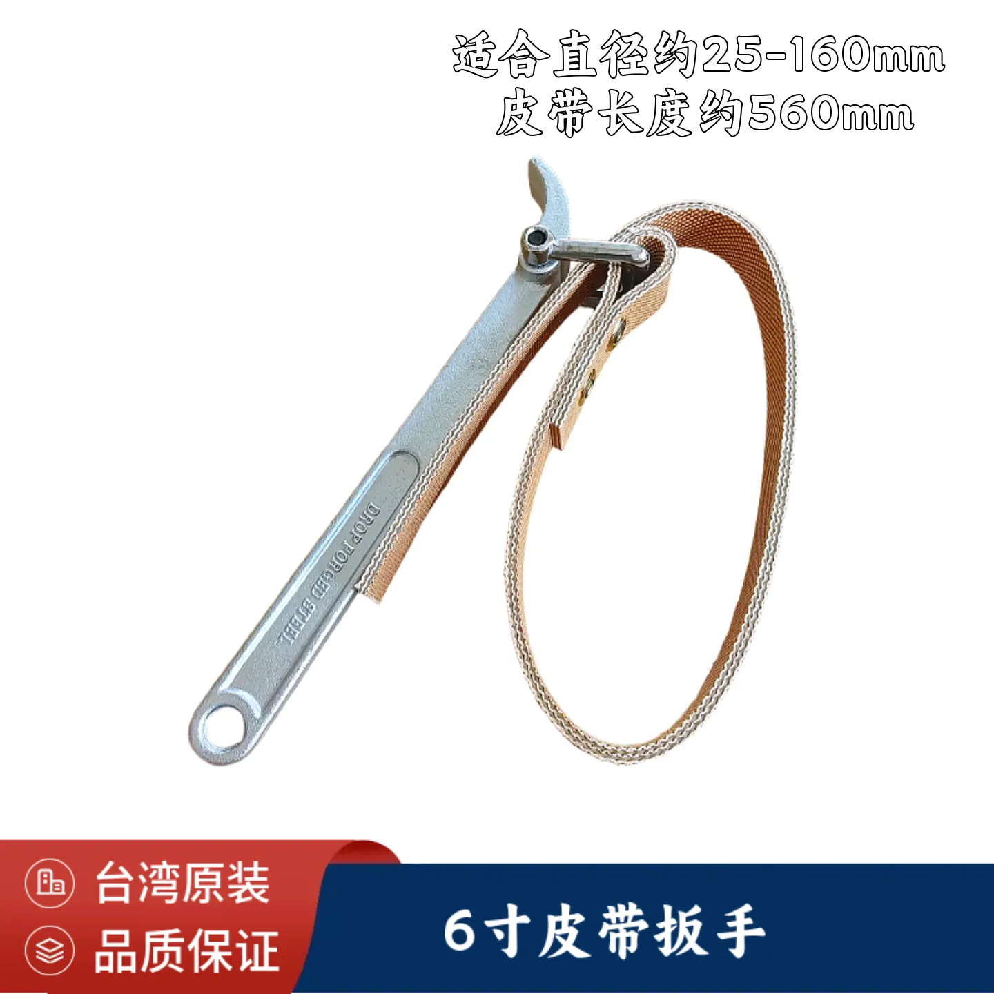 台湾皮带机滤扳手皮带扳手