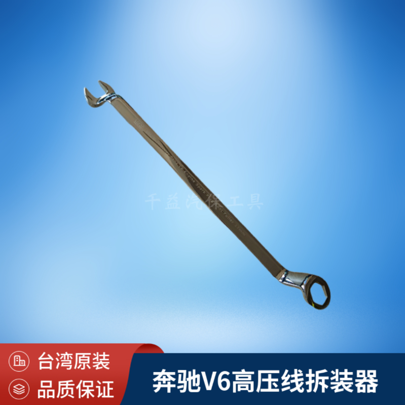 奔驰V6高压线拆装器台湾