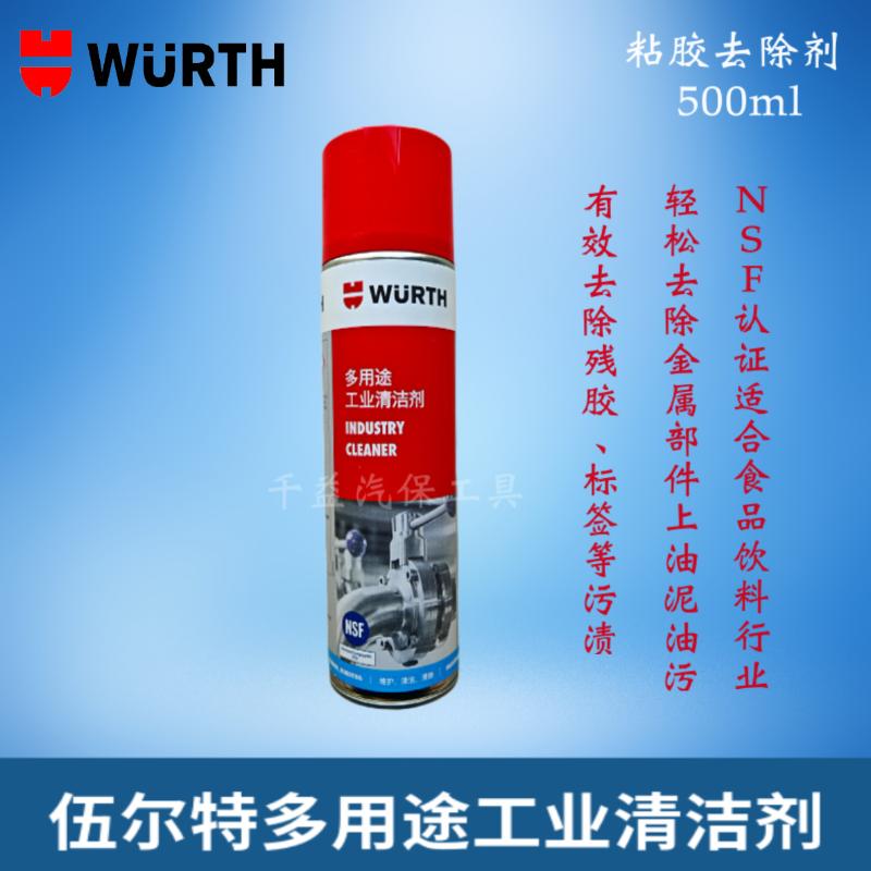 伍尔特多用途工业清洁剂粘胶去除剂 去除残胶不干胶