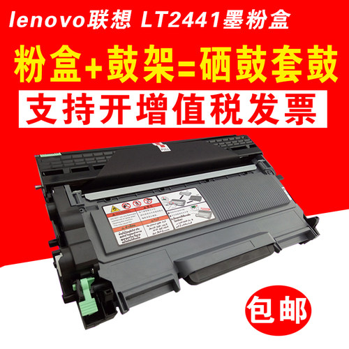 致优 联想LT2441硒鼓 LJ2400L M7400 M7450F 2600D m7650鼓架粉盒