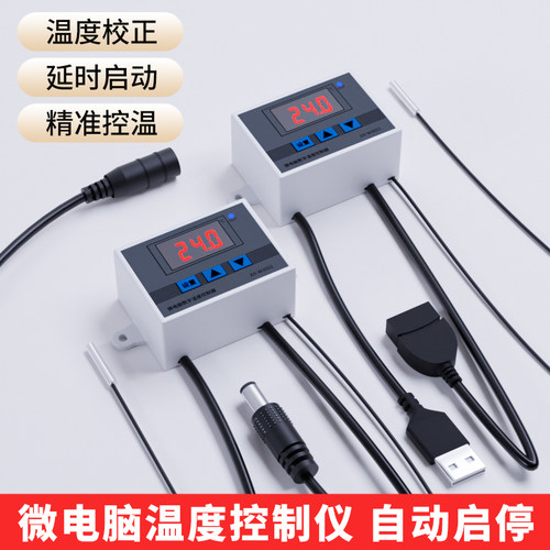 USB/DC智能温控仪高精度数显温度控制表温度控制开关自动电子控温