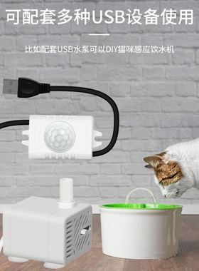 USB感应开关5v宠物喂水器人体感应光敏开关手扫可调感应监控开关
