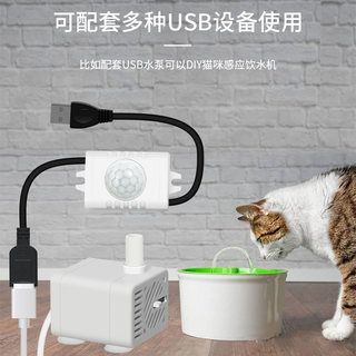 USB感应开关5v宠物喂水器人体感应光敏开关手扫可调感应监控开关