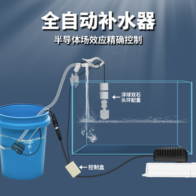 鱼缸自动补水器背滤底滤水缸补草水海缸自动电子补神水器鱼缸包邮