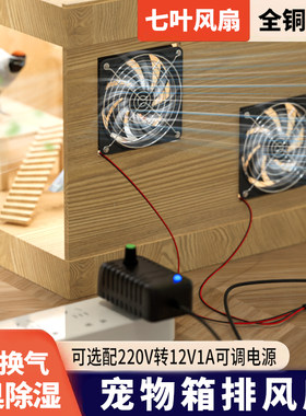 芦丁鸡饲养箱静音排气风扇排风扇