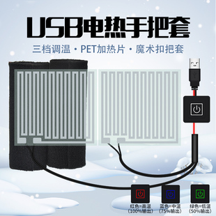 电动车摩托车电热加热片发热手套把套手把加厚保暖护手护袖护膝布