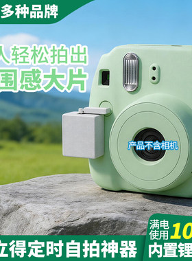 定时拍照神器拍立得快门定时自拍拍照倒计时按快门键拍照相机配件