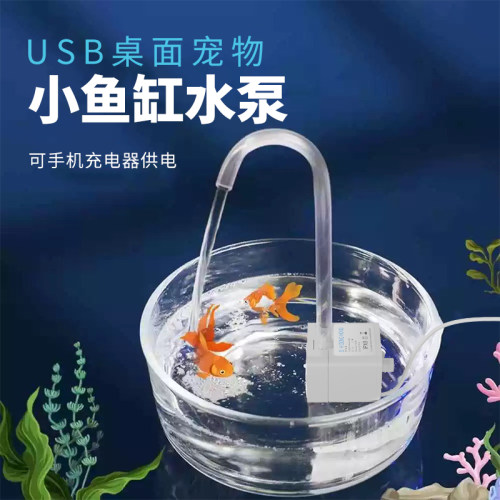USB水泵5v迷你直流潜水泵鱼缸循环泵微型假山抽水泵宠物饮水机泵