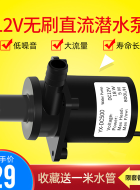 12V直流无刷抽水泵家用小型鱼缸潜水泵静音大流量高扬程电动水泵