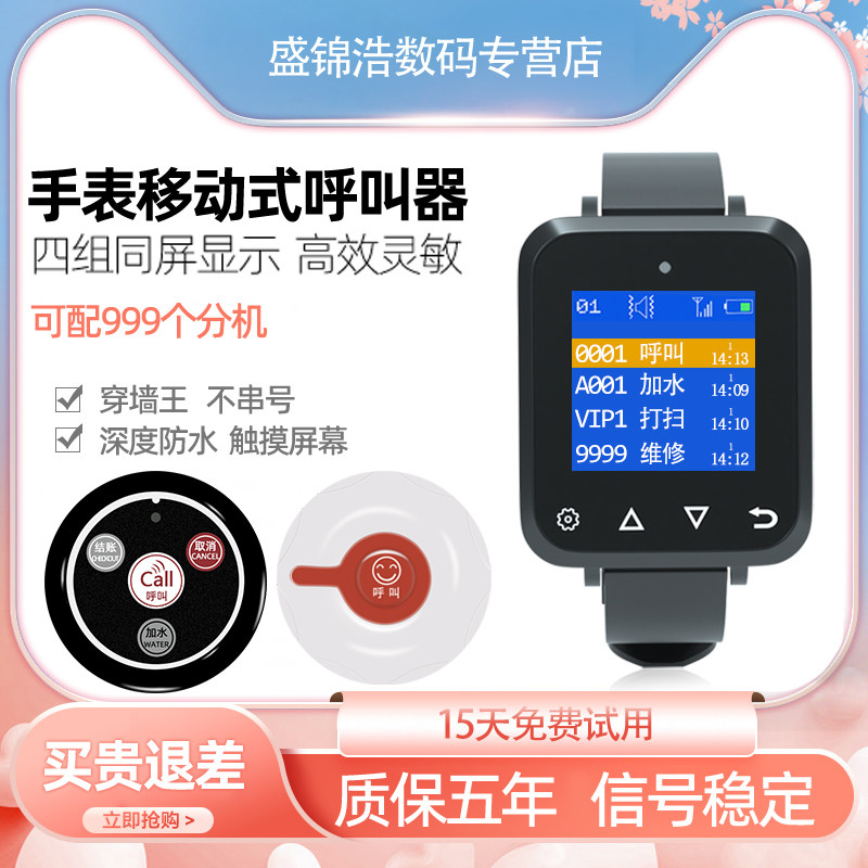 无线呼叫器茶楼餐厅服务铃防水手表手环式包厢间房饭酒店餐饮叫服务员铃养老院棋牌室点餐叫号语音台卡按铃器,办公设备/耗材/相关服务,无线呼叫器,淘宝优惠券,粉丝福利购,淘宝优惠卷