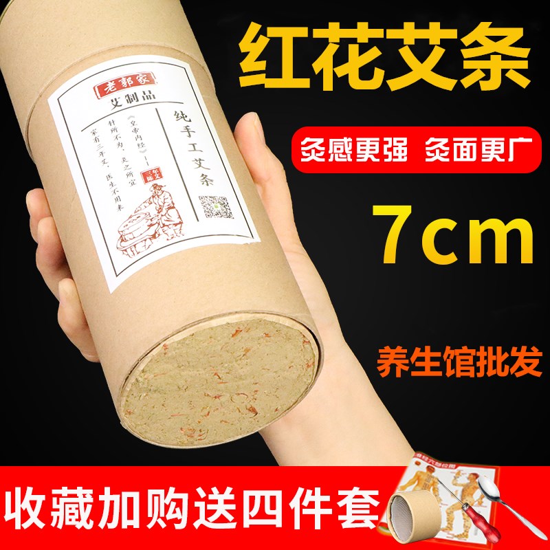 大艾条纯艾正品非无烟固元雷火灸