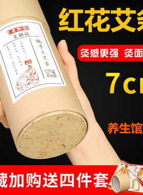 大艾条纯艾正品非无烟固元雷火灸