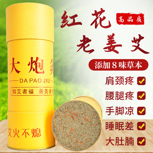 7CM艾灸棒艾条批雷火灸艾柱纯艾家用非无烟大粗艾炙柱陈艾药正品 - 封面