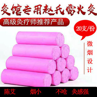 艾灸条艾条批发赵氏雷火灸棒纯艾柱非无烟宫寒药南阳家用艾炙艾绒