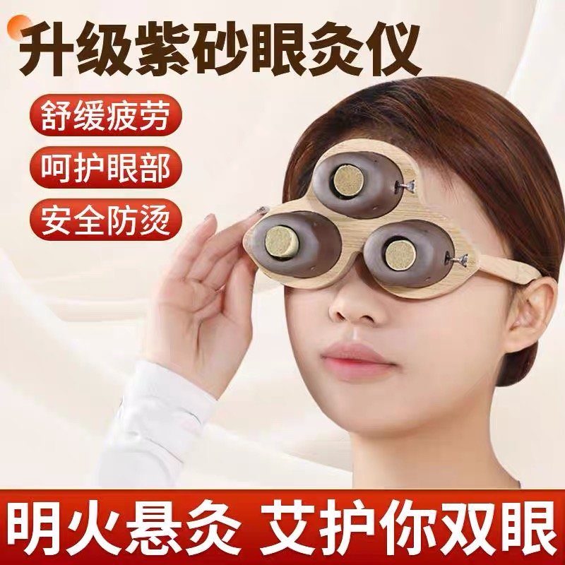 眼部艾灸盒眼灸仪随身灸家用温灸器眼睛熏蒸按摩紫砂明火艾灸灸具