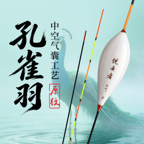 悦垂者孔雀羽浮漂新款K01去壳鱼漂灵敏轻口鲫鱼漂黑坑鲤鱼漂