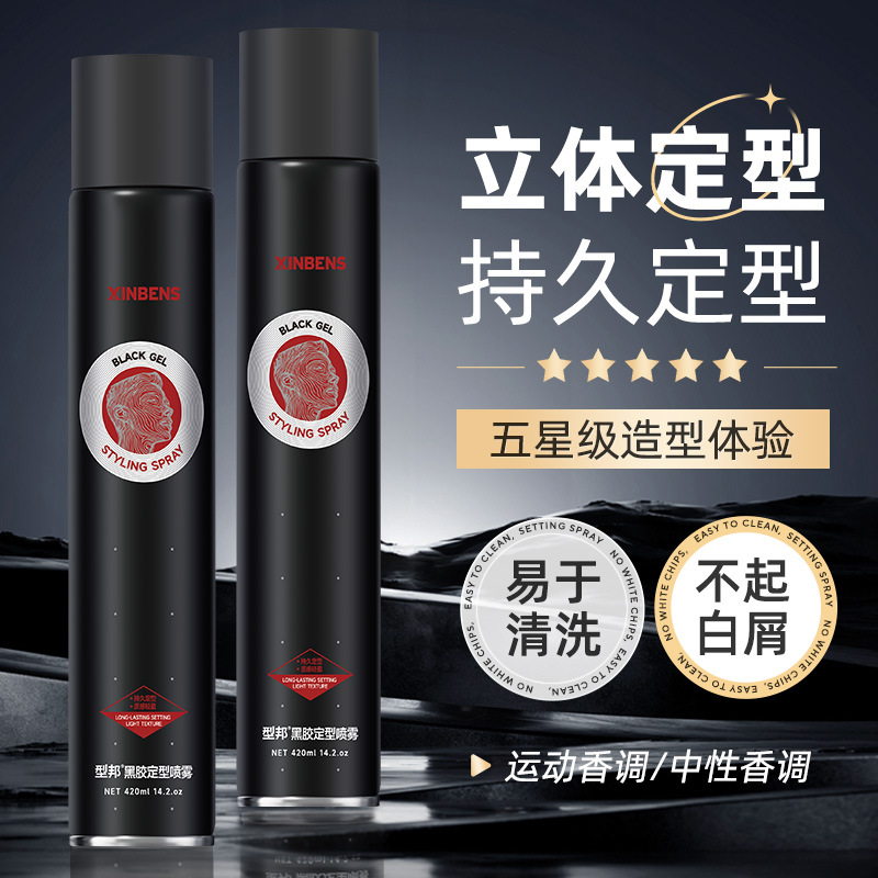 型邦德国黑胶定型喷雾420ml 男士发胶定型喷雾清香强硬造型啫喱水