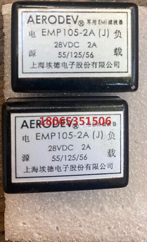 EMP105-2A 28VDC 2AEMI滤波器