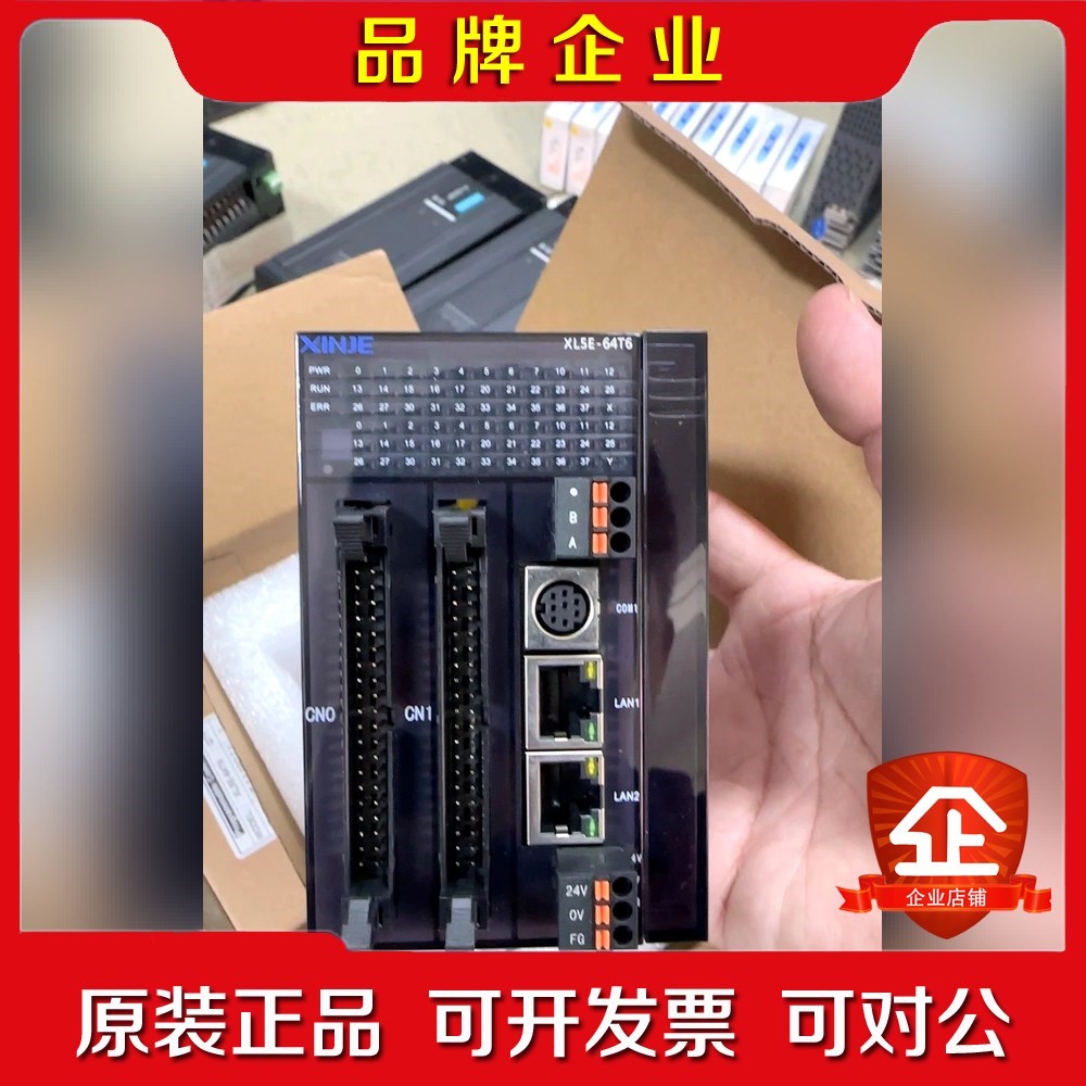 信捷XL5E以太网型PLC盒码一致年份24年XL5 议价