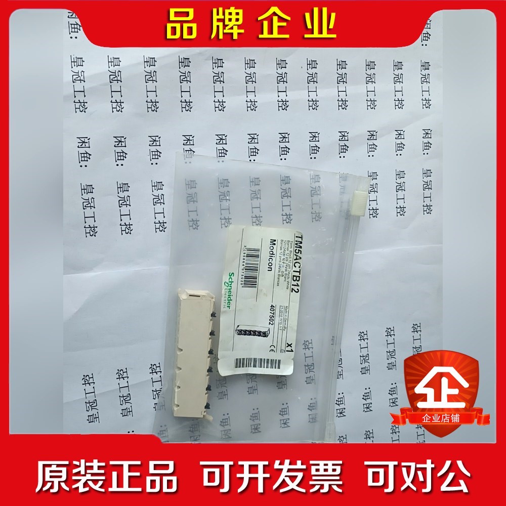 TM5ACTB12 施耐德 原装 实物拍摄 现货 议价