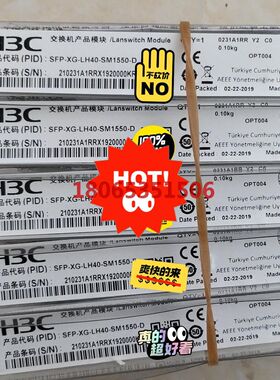 华三光模块SFP-XG-LH40-SM1550-D华三万兆单
