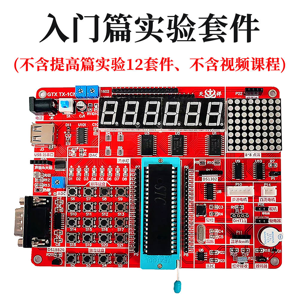 51单片机视频配套开发板