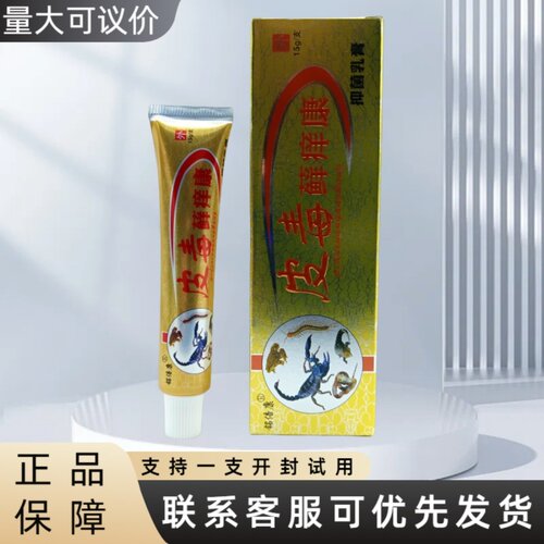 铭倍康皮毒X康15g/支
