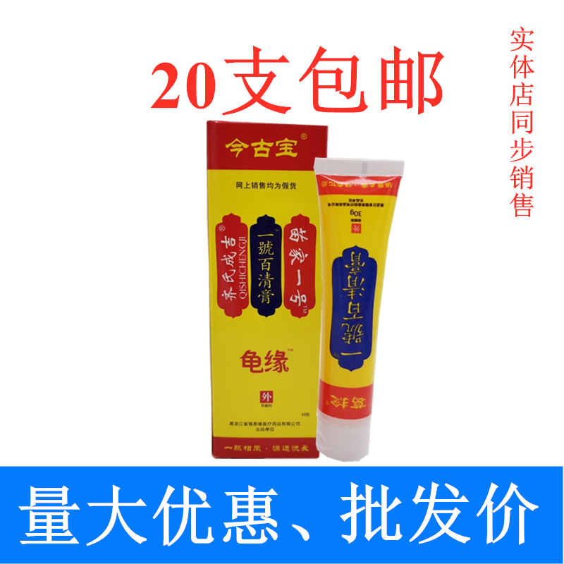 今古宝一号百清膏龟缘齐氏成吉苗家一号30克黑龙江省福恩缘