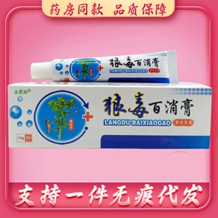 永恩和狼毒百消膏草本乳膏15g/支 20支包邮