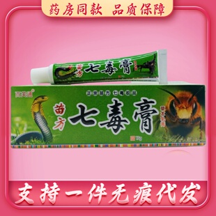 百芙通苗方七毒膏17g/支 20支包邮