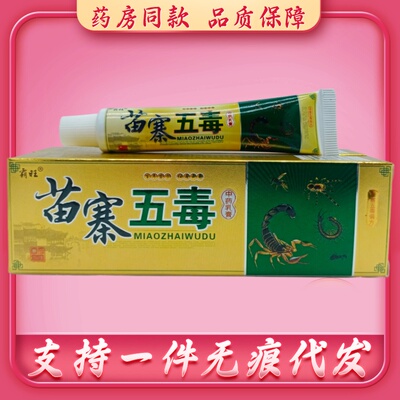 霸旺苗寨五毒支15g/支 20支包邮