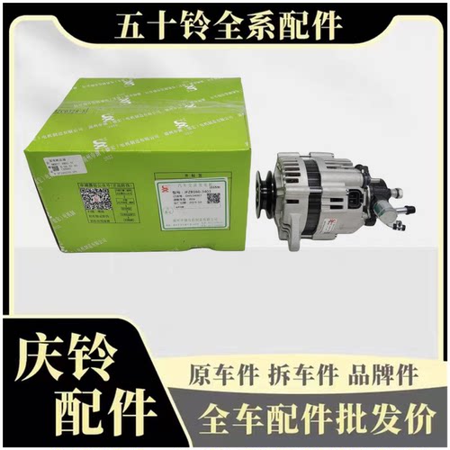五十铃皮卡100P600PKV100发电机
