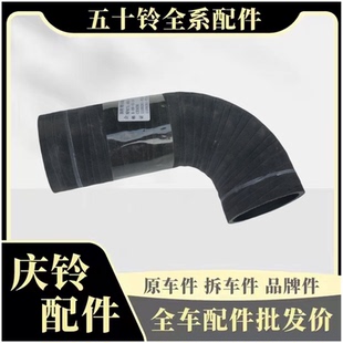增压器进气管 五十铃庆铃700P 节气门软管 FTR 原厂配件 国六