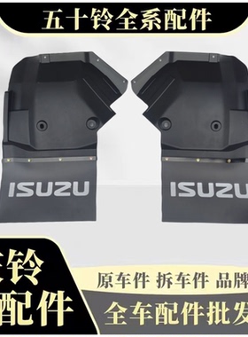 五十铃庆铃货车KV100KV600M100M600国六前轮挡泥板挡泥皮挡泥胶