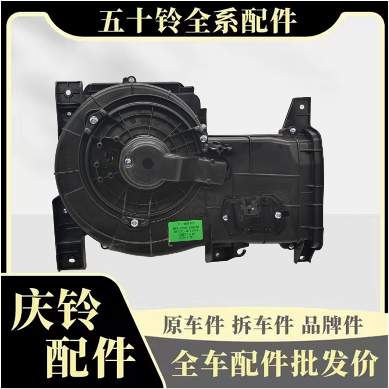 五十铃巨咖VC46鼓风机总成原厂