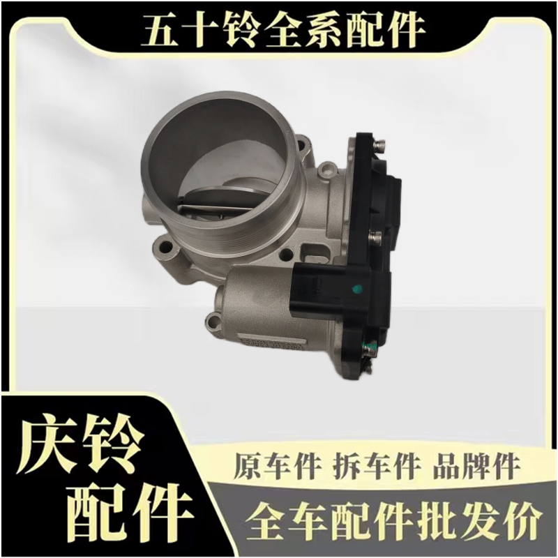 五十铃100P600PKV600节气门原厂