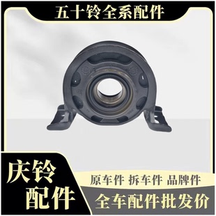 FVZ 传动轴吊架 庆铃五十铃FVR 消防车 原厂 传动轴吊胶 过桥轴承