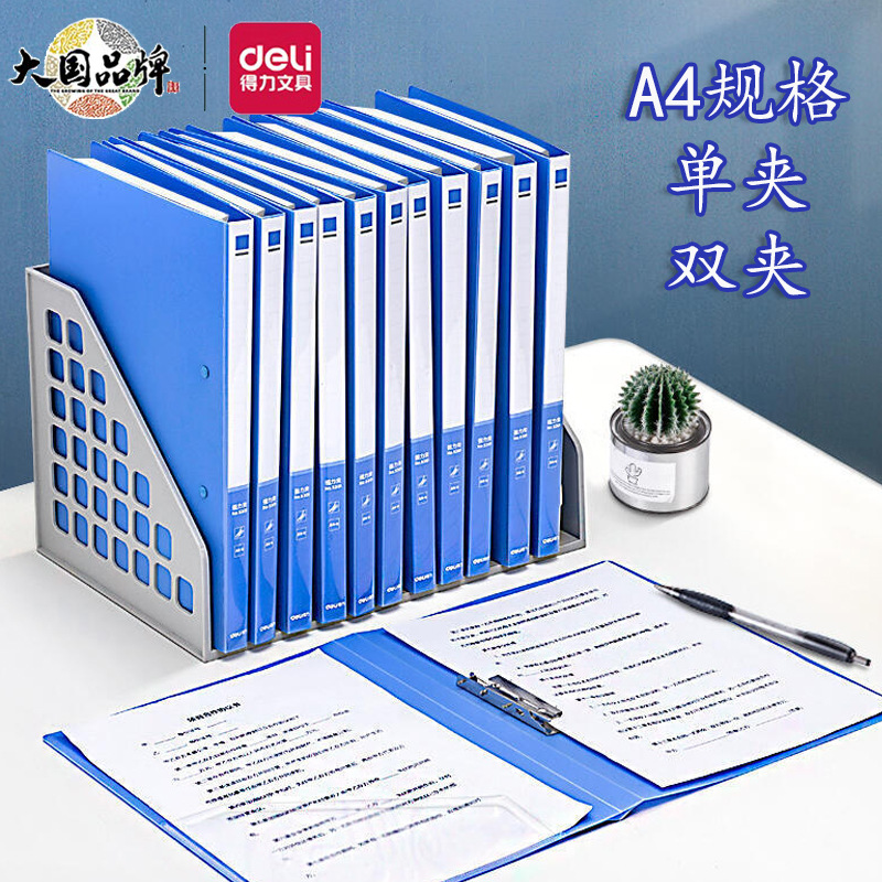 得力A4加厚文件夹单夹双夹档案夹