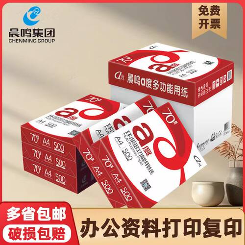 晨鸣a度A4打印纸70g80g整箱批发