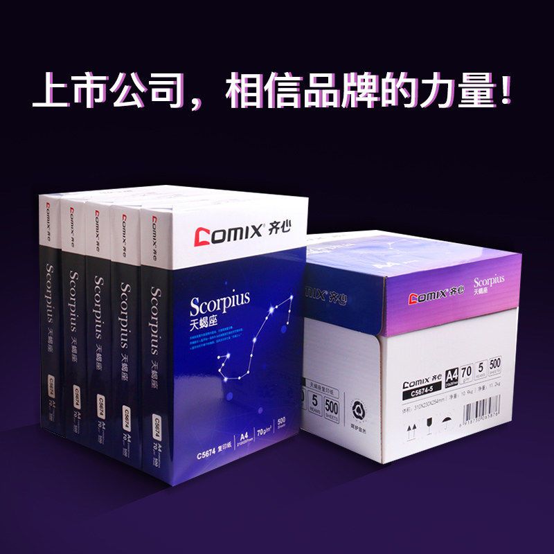 整箱复印纸a4复印纸齐心70g包邮