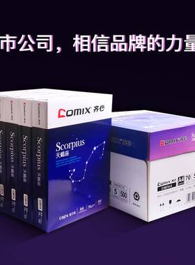 整箱复印纸a4复印纸齐心70g包邮