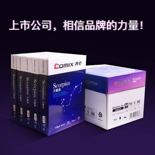 整箱复印纸a4复印纸齐心70g包邮