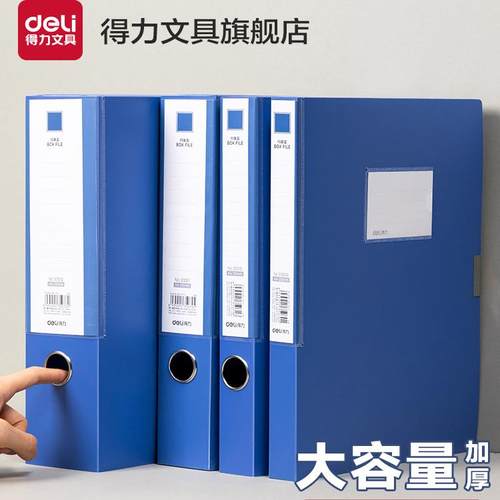 得力加厚档案盒大容量包邮