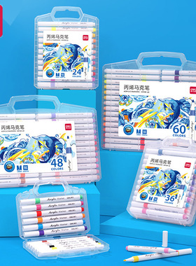得力HM108丙烯马克笔不透色可叠色学生防水无异味48色绘画专用笔