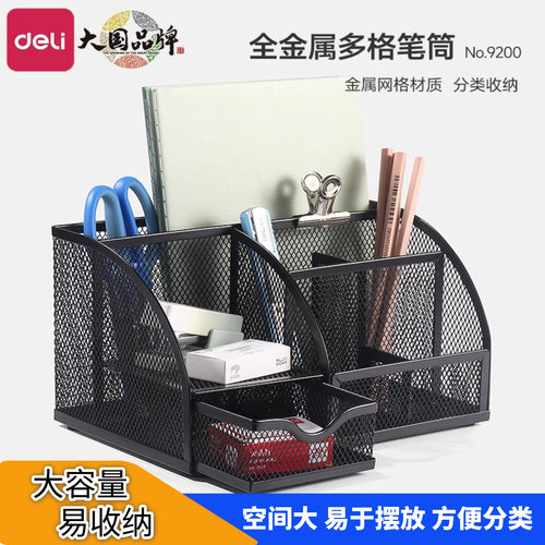 得力金属多功能收纳盒大容量笔筒