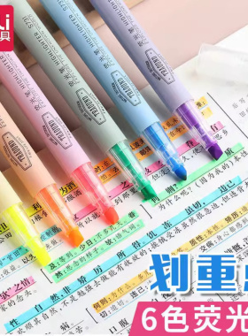 得力荧光笔S731学生用荧光色系标记笔记号笔彩色划重点手帐专用笔