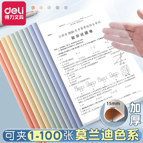 得力抽杆夹a4文件夹彩色加厚